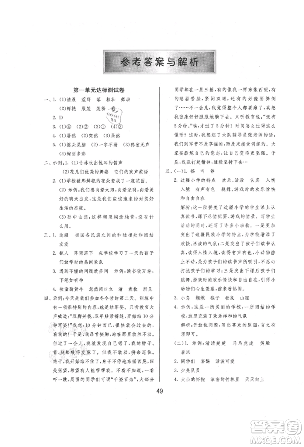 江蘇人民出版社2021年1課3練單元達(dá)標(biāo)測試三年級上冊語文人教版參考答案