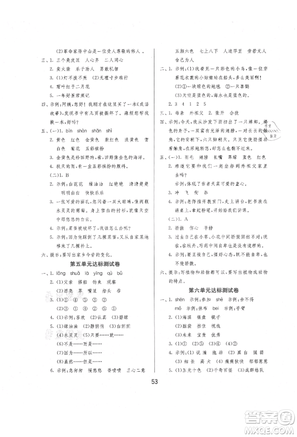 江蘇人民出版社2021年1課3練單元達(dá)標(biāo)測試三年級上冊語文人教版參考答案