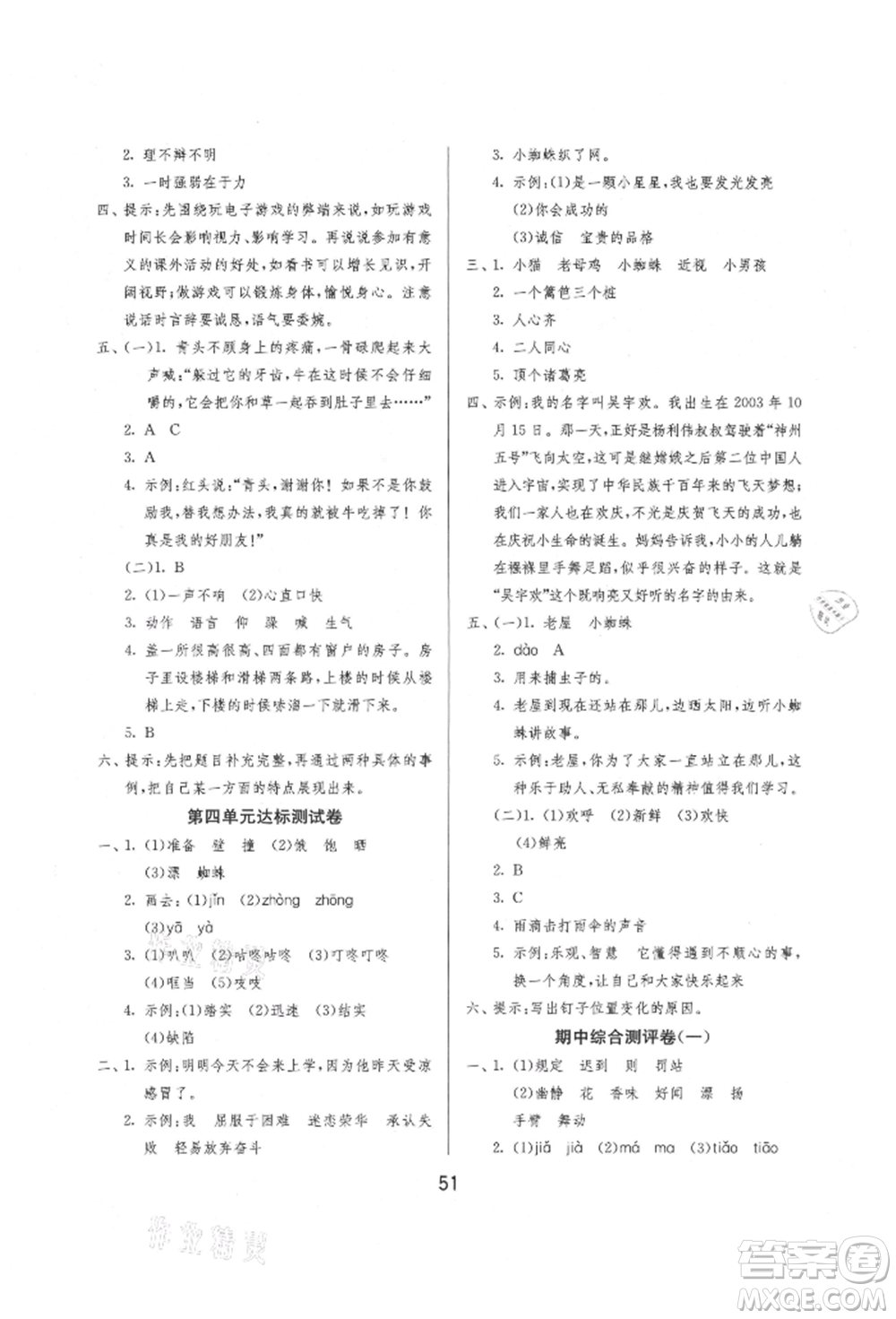 江蘇人民出版社2021年1課3練單元達(dá)標(biāo)測試三年級上冊語文人教版參考答案