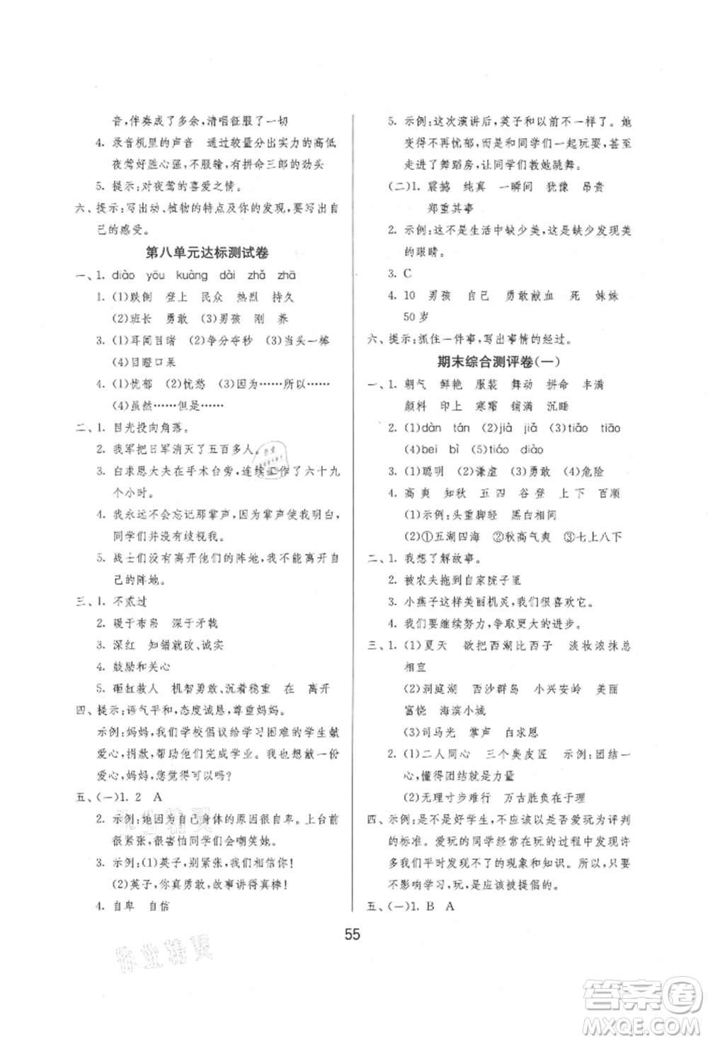 江蘇人民出版社2021年1課3練單元達(dá)標(biāo)測試三年級上冊語文人教版參考答案