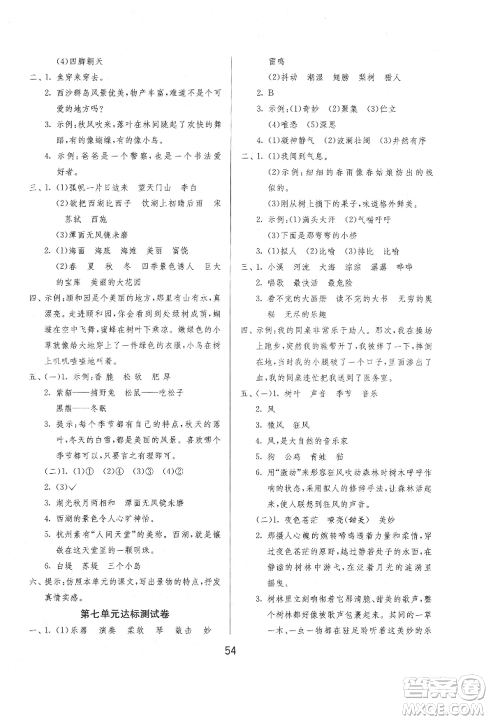 江蘇人民出版社2021年1課3練單元達(dá)標(biāo)測試三年級上冊語文人教版參考答案