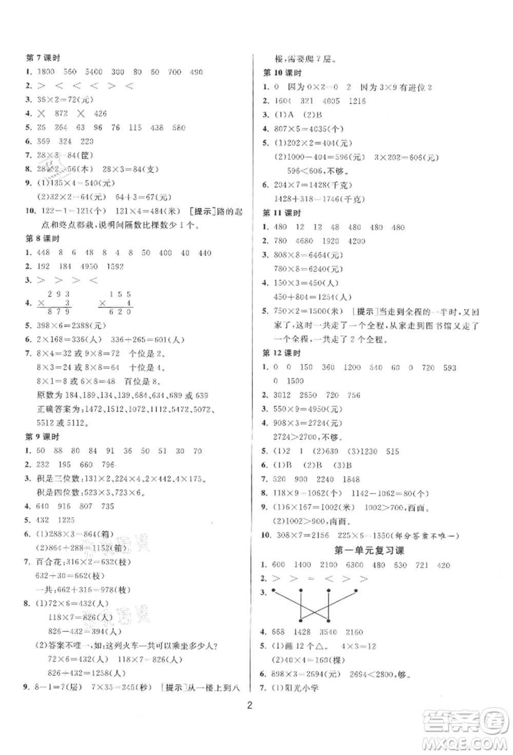 江蘇人民出版社2021年1課3練單元達(dá)標(biāo)測(cè)試三年級(jí)上冊(cè)數(shù)學(xué)蘇教版參考答案