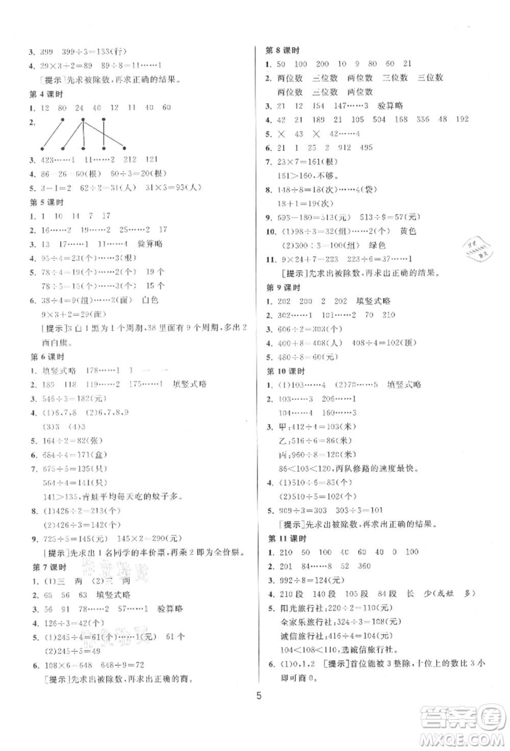 江蘇人民出版社2021年1課3練單元達(dá)標(biāo)測(cè)試三年級(jí)上冊(cè)數(shù)學(xué)蘇教版參考答案