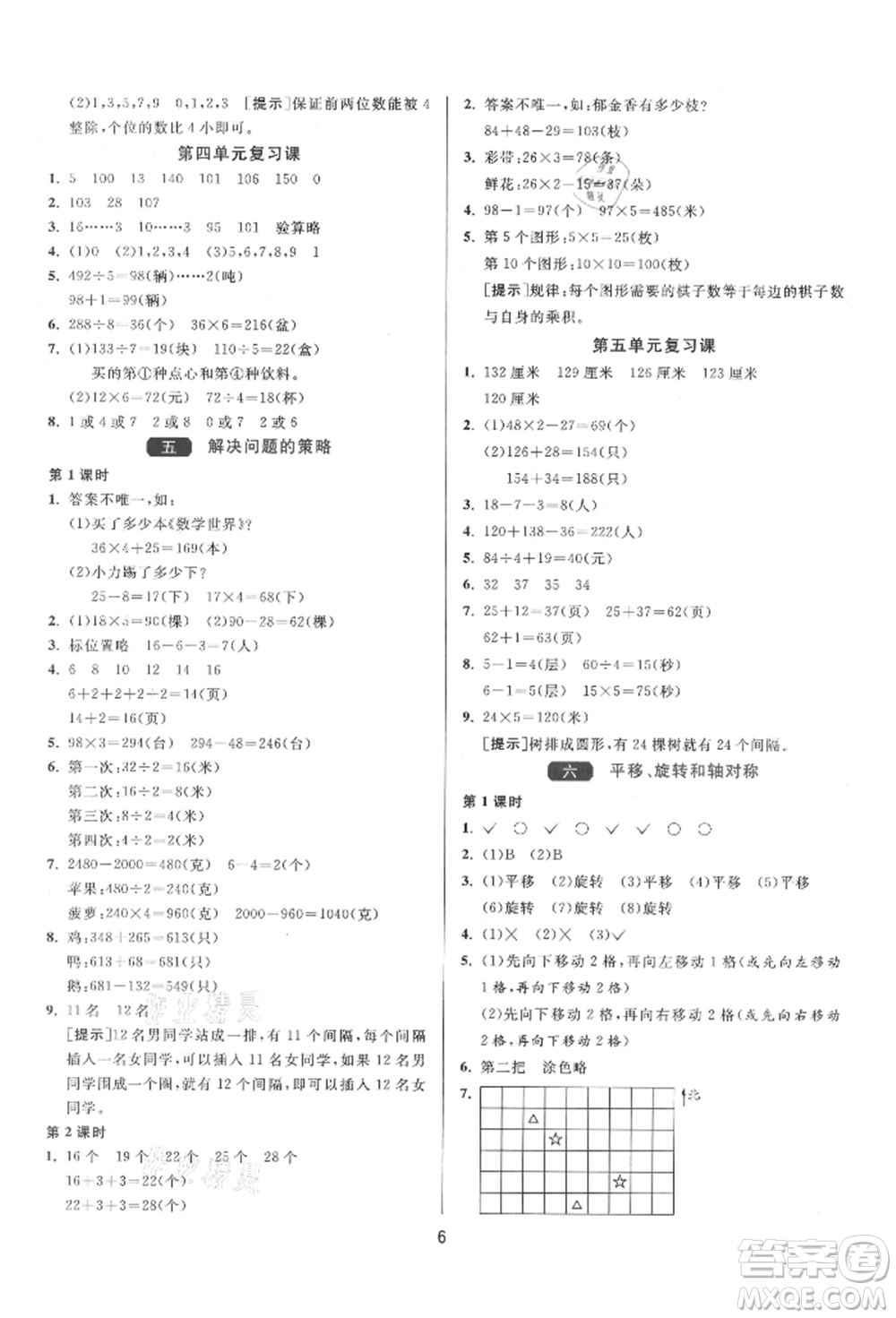 江蘇人民出版社2021年1課3練單元達(dá)標(biāo)測(cè)試三年級(jí)上冊(cè)數(shù)學(xué)蘇教版參考答案