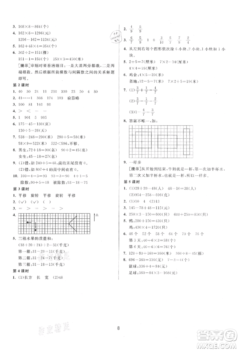 江蘇人民出版社2021年1課3練單元達(dá)標(biāo)測(cè)試三年級(jí)上冊(cè)數(shù)學(xué)蘇教版參考答案