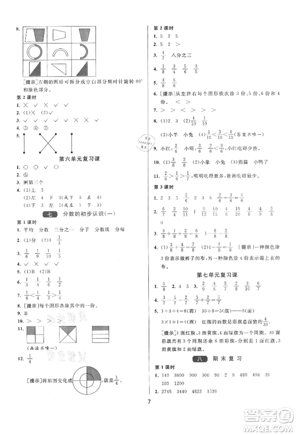 江蘇人民出版社2021年1課3練單元達(dá)標(biāo)測(cè)試三年級(jí)上冊(cè)數(shù)學(xué)蘇教版參考答案