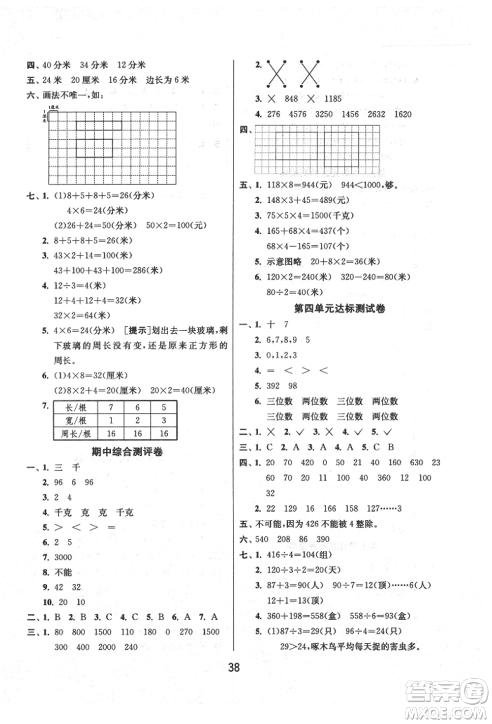 江蘇人民出版社2021年1課3練單元達(dá)標(biāo)測(cè)試三年級(jí)上冊(cè)數(shù)學(xué)蘇教版參考答案