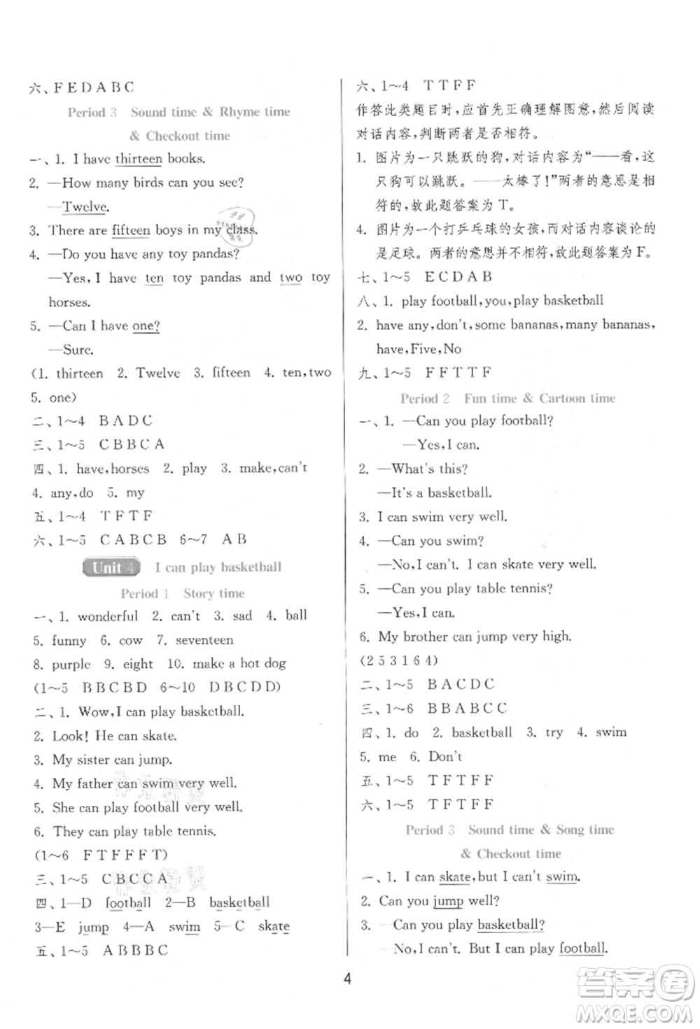 江蘇人民出版社2021年1課3練單元達(dá)標(biāo)測(cè)試三年級(jí)起點(diǎn)四年級(jí)英語上冊(cè)譯林版參考答案