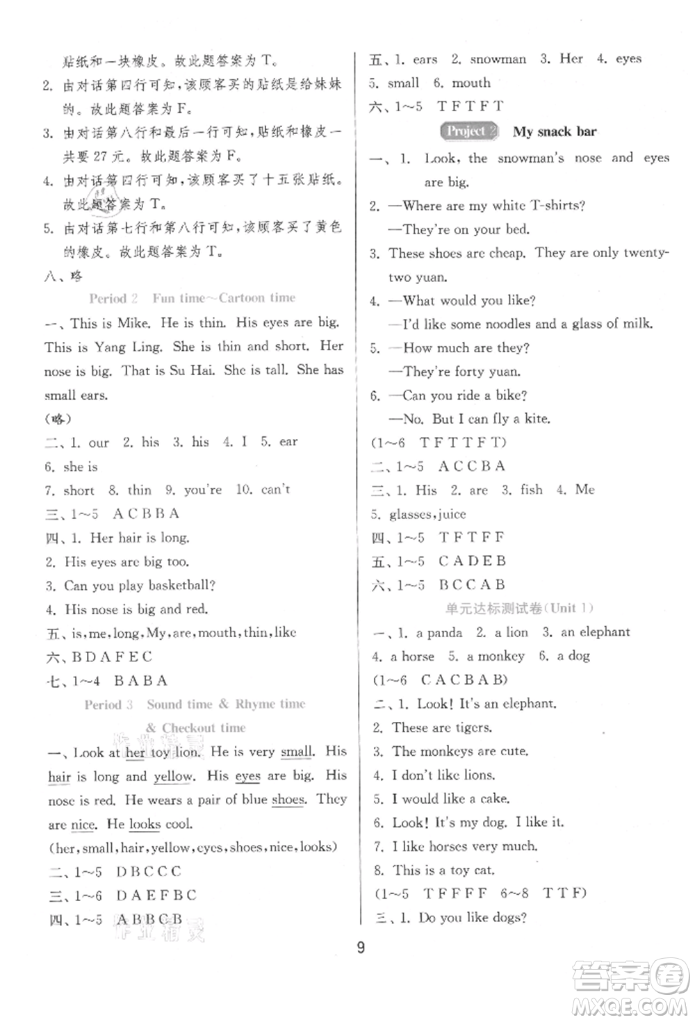 江蘇人民出版社2021年1課3練單元達(dá)標(biāo)測(cè)試三年級(jí)起點(diǎn)四年級(jí)英語上冊(cè)譯林版參考答案