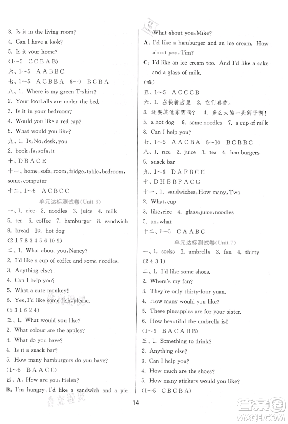 江蘇人民出版社2021年1課3練單元達(dá)標(biāo)測(cè)試三年級(jí)起點(diǎn)四年級(jí)英語上冊(cè)譯林版參考答案