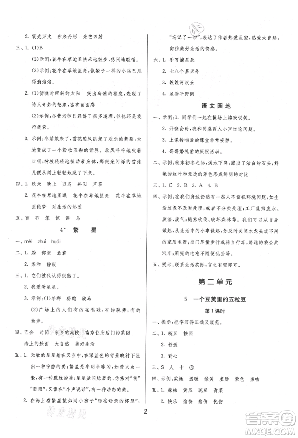 江蘇人民出版社2021年1課3練單元達(dá)標(biāo)測(cè)試四年級(jí)上冊(cè)語(yǔ)文人教版參考答案