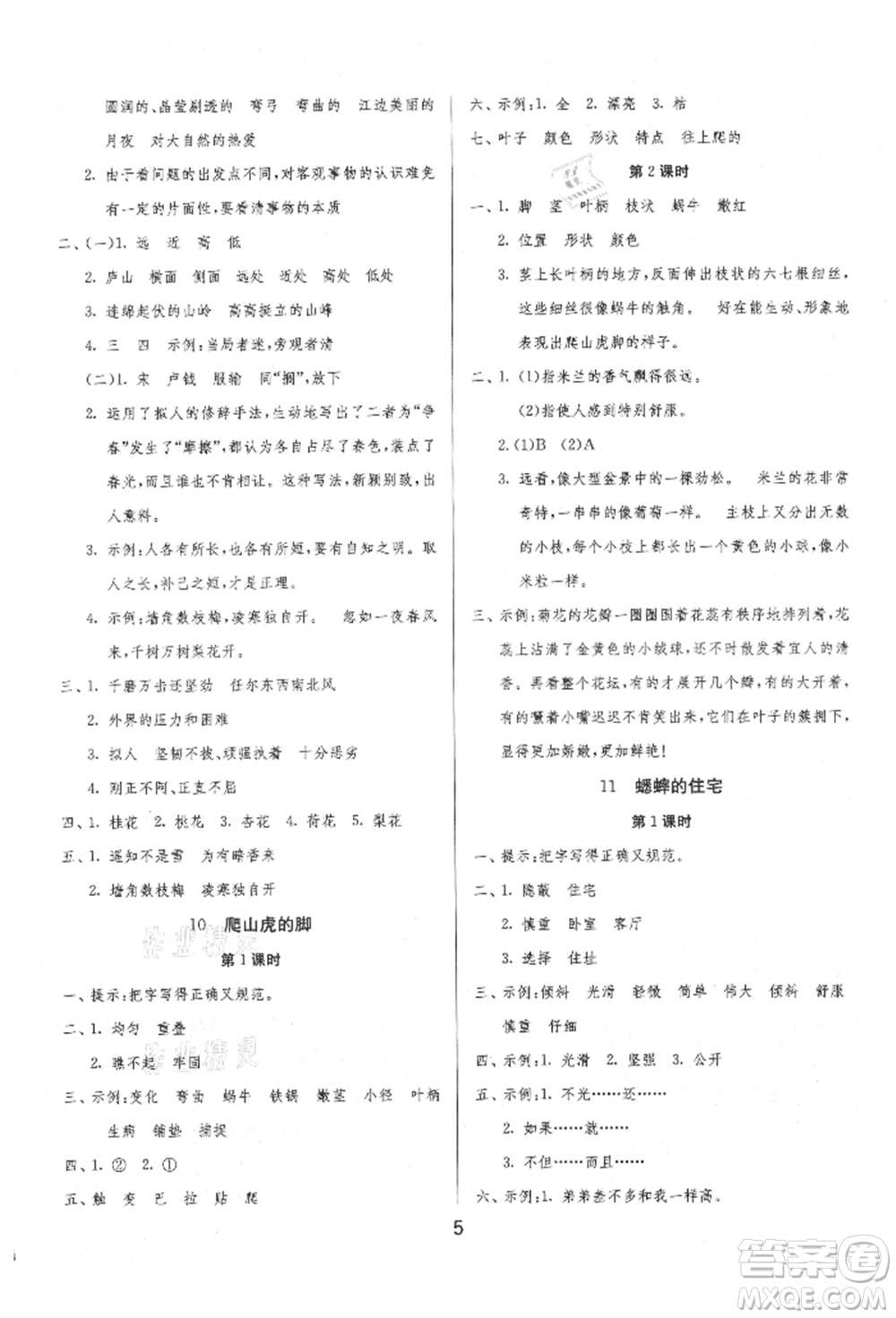 江蘇人民出版社2021年1課3練單元達(dá)標(biāo)測(cè)試四年級(jí)上冊(cè)語(yǔ)文人教版參考答案