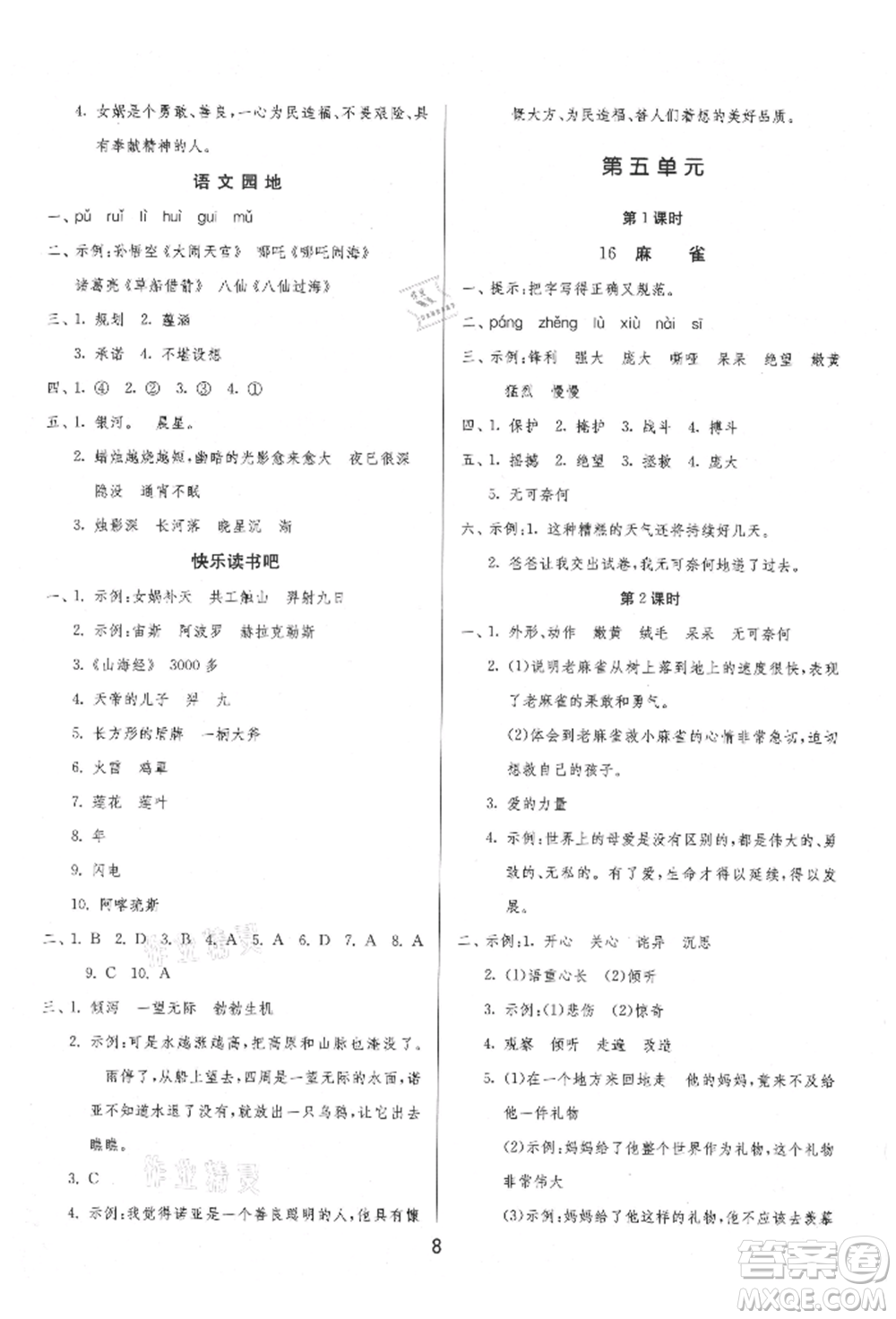 江蘇人民出版社2021年1課3練單元達(dá)標(biāo)測(cè)試四年級(jí)上冊(cè)語(yǔ)文人教版參考答案