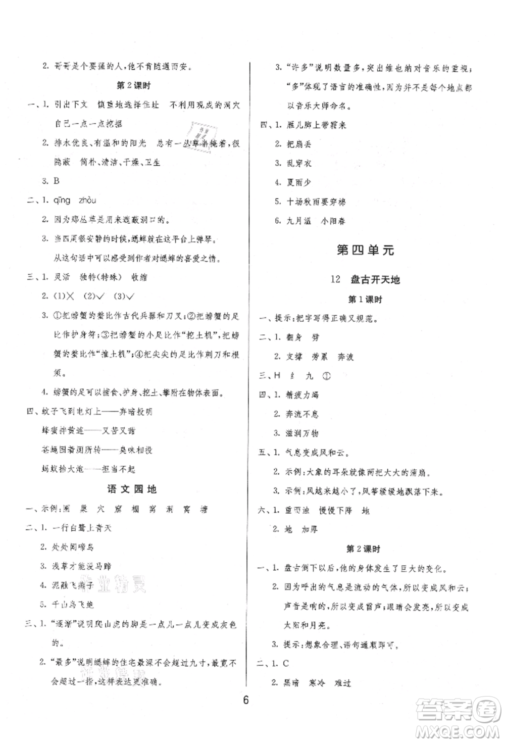 江蘇人民出版社2021年1課3練單元達(dá)標(biāo)測(cè)試四年級(jí)上冊(cè)語(yǔ)文人教版參考答案