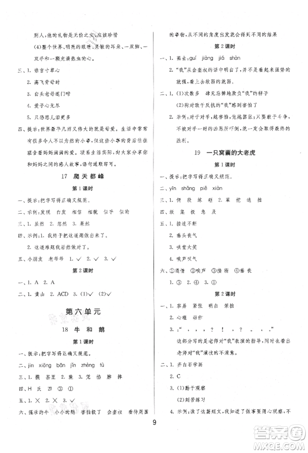 江蘇人民出版社2021年1課3練單元達(dá)標(biāo)測(cè)試四年級(jí)上冊(cè)語(yǔ)文人教版參考答案