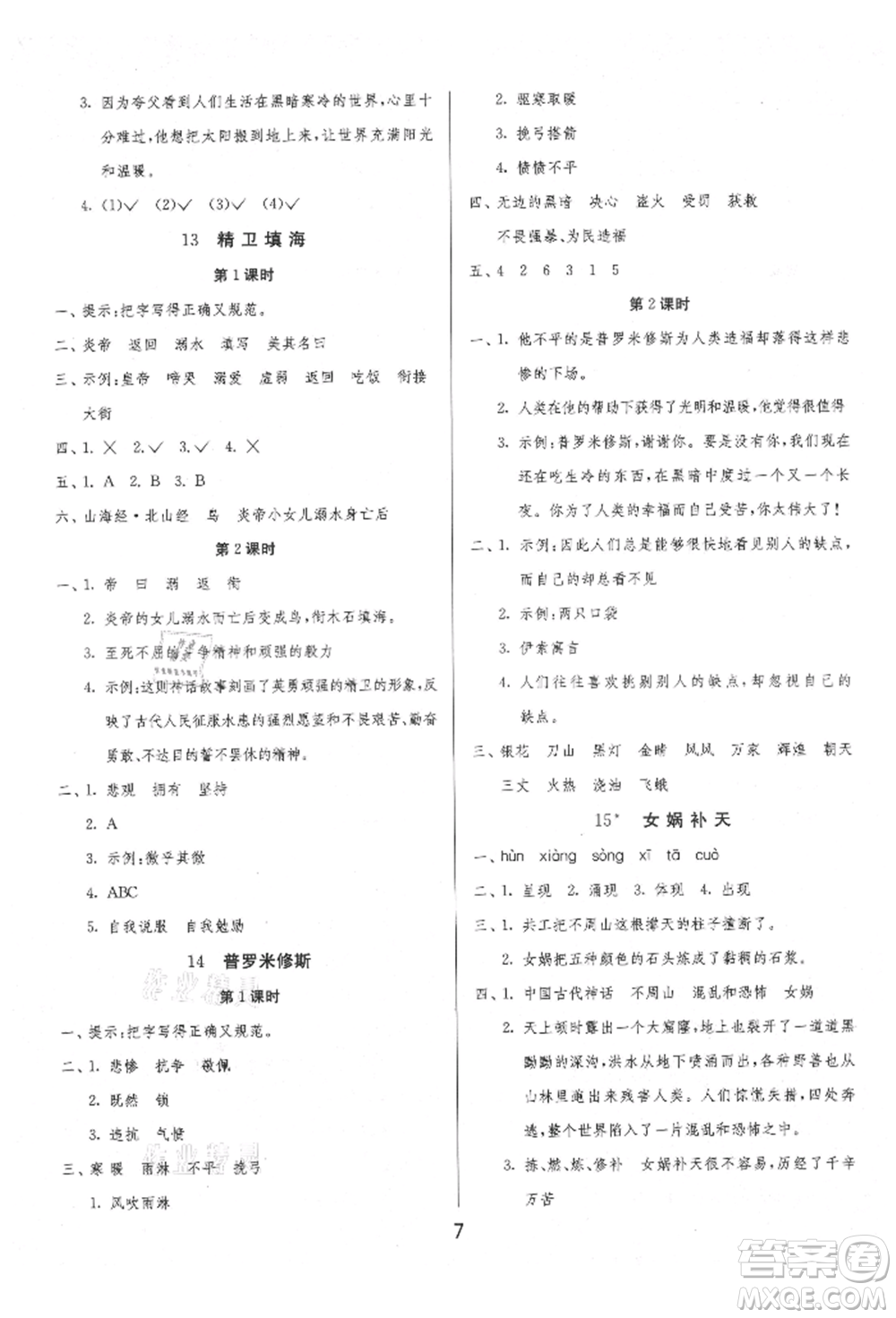 江蘇人民出版社2021年1課3練單元達(dá)標(biāo)測(cè)試四年級(jí)上冊(cè)語(yǔ)文人教版參考答案