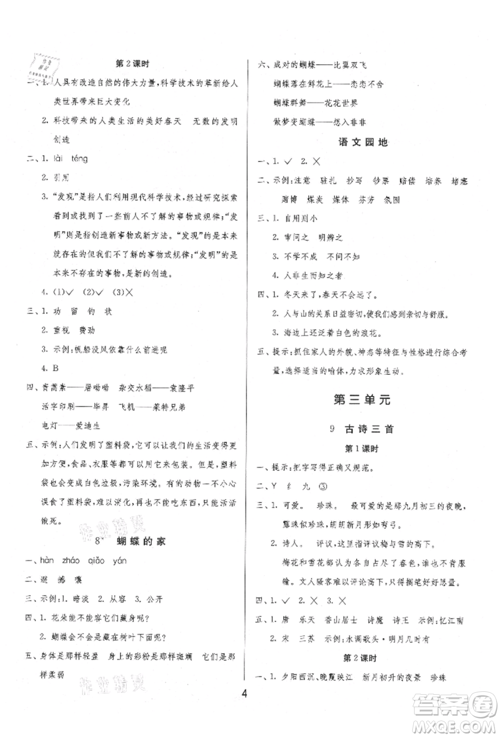 江蘇人民出版社2021年1課3練單元達(dá)標(biāo)測(cè)試四年級(jí)上冊(cè)語(yǔ)文人教版參考答案