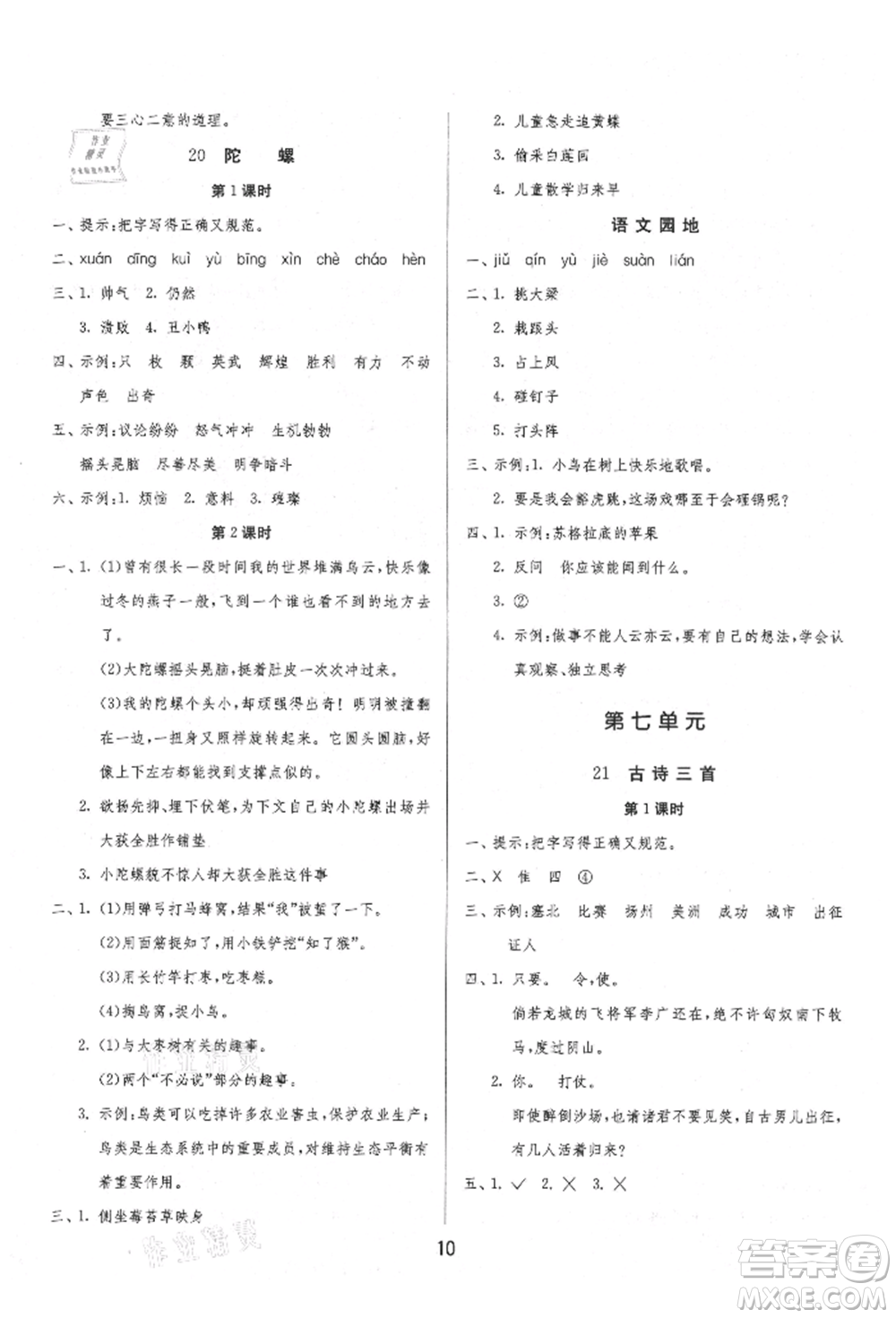 江蘇人民出版社2021年1課3練單元達(dá)標(biāo)測(cè)試四年級(jí)上冊(cè)語(yǔ)文人教版參考答案