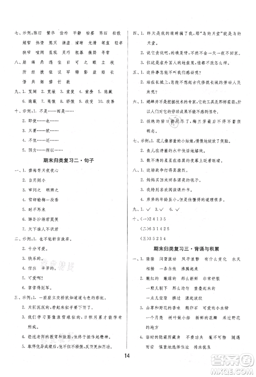 江蘇人民出版社2021年1課3練單元達(dá)標(biāo)測(cè)試四年級(jí)上冊(cè)語(yǔ)文人教版參考答案