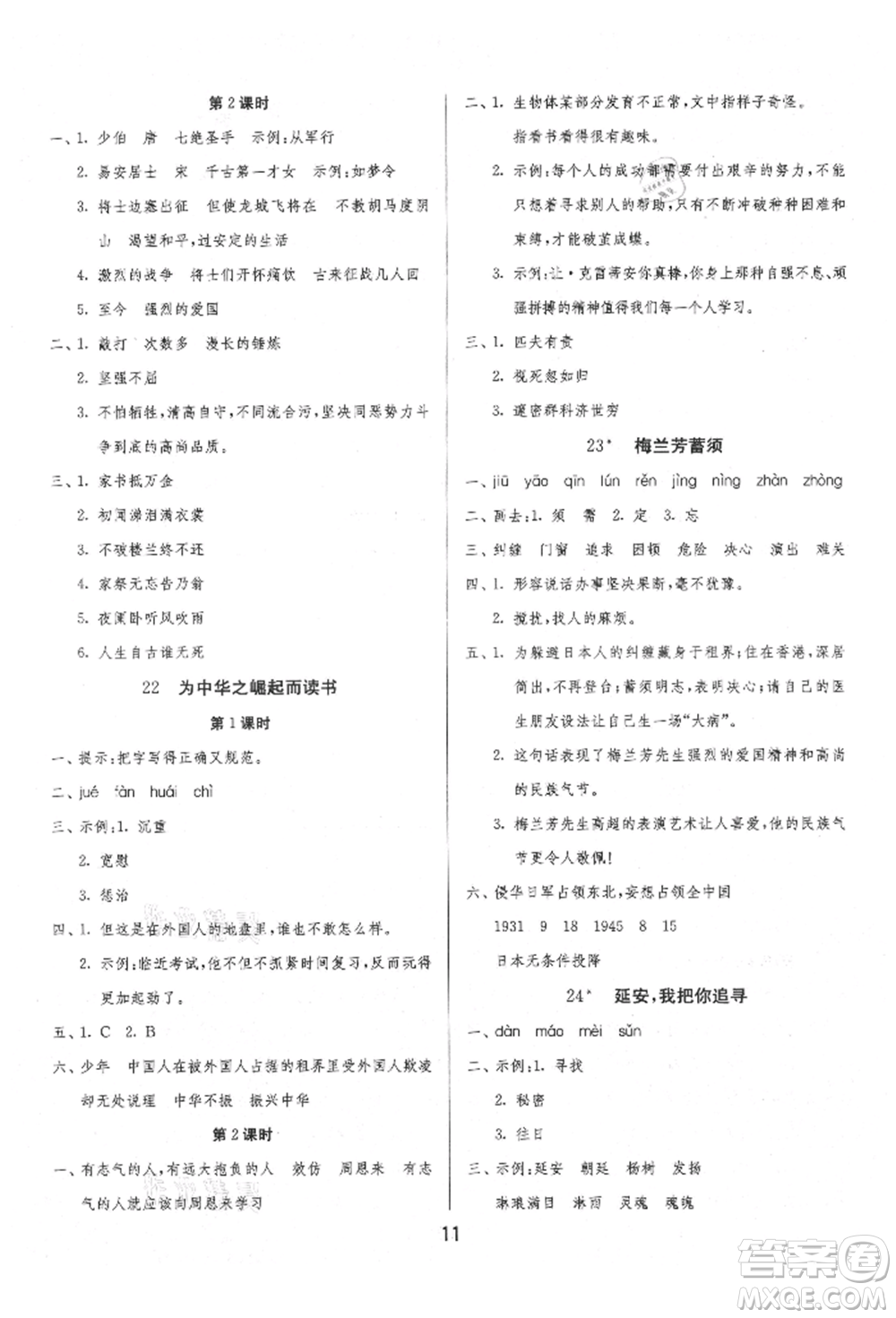 江蘇人民出版社2021年1課3練單元達(dá)標(biāo)測(cè)試四年級(jí)上冊(cè)語(yǔ)文人教版參考答案