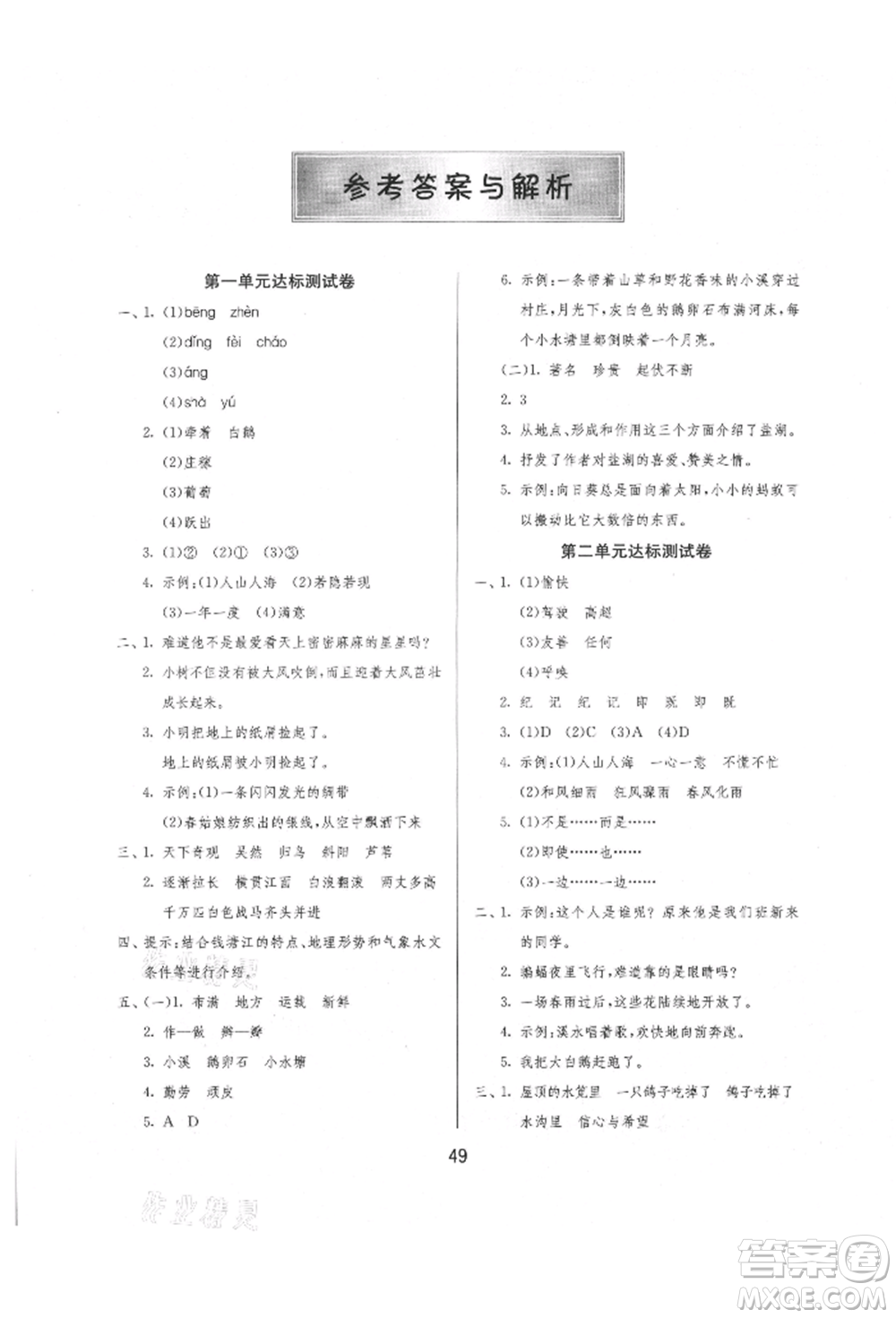 江蘇人民出版社2021年1課3練單元達(dá)標(biāo)測(cè)試四年級(jí)上冊(cè)語(yǔ)文人教版參考答案