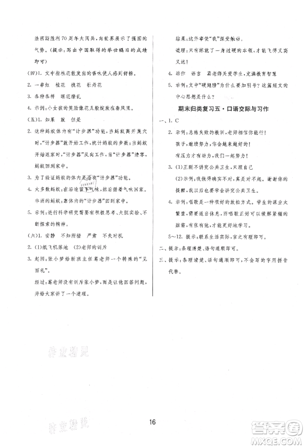 江蘇人民出版社2021年1課3練單元達(dá)標(biāo)測(cè)試四年級(jí)上冊(cè)語(yǔ)文人教版參考答案