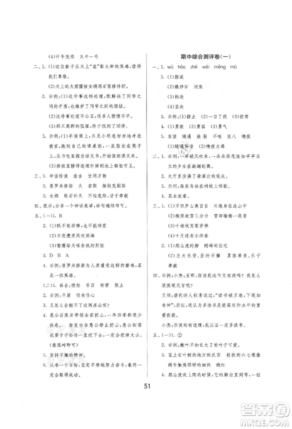 江蘇人民出版社2021年1課3練單元達(dá)標(biāo)測(cè)試四年級(jí)上冊(cè)語(yǔ)文人教版參考答案