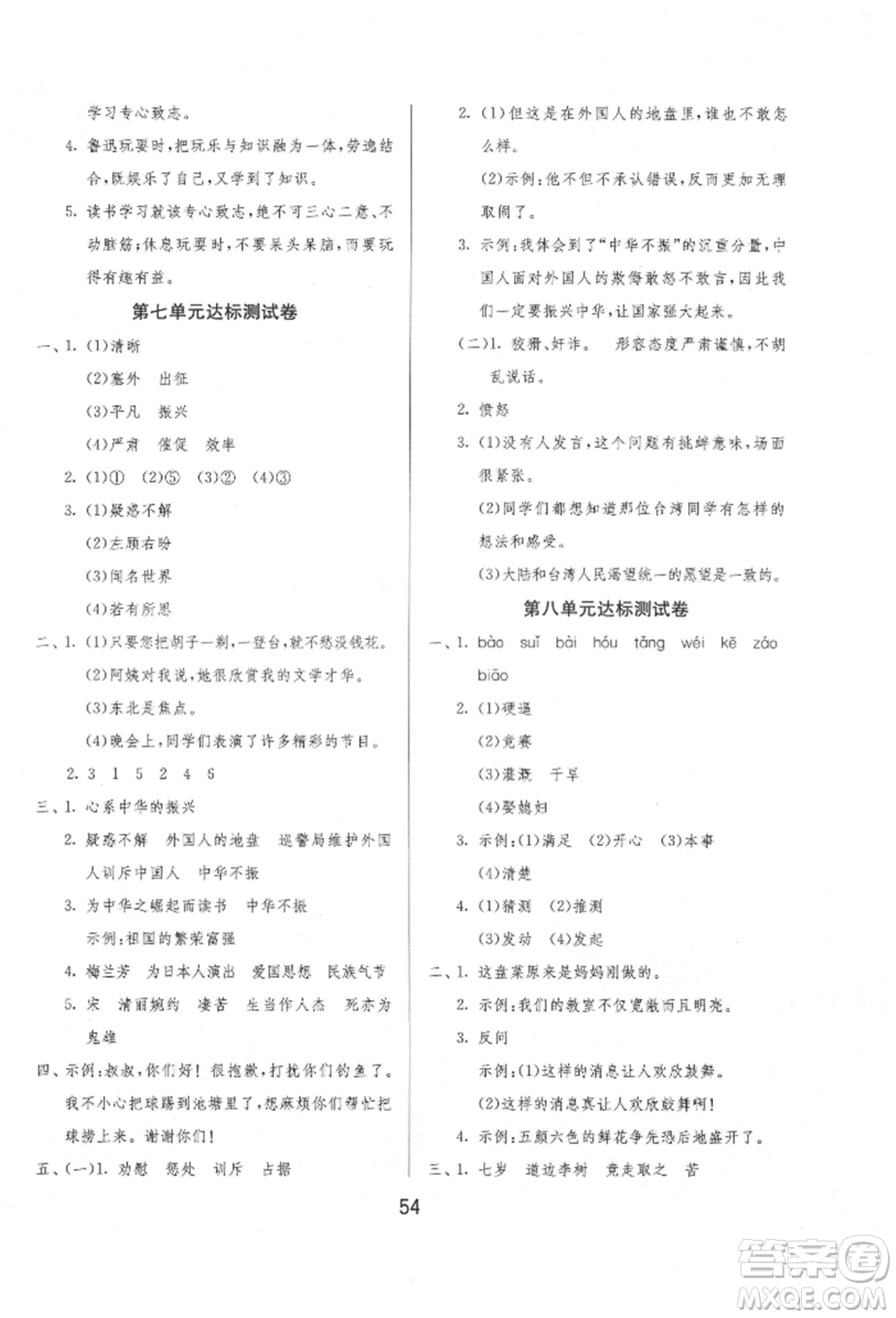 江蘇人民出版社2021年1課3練單元達(dá)標(biāo)測(cè)試四年級(jí)上冊(cè)語(yǔ)文人教版參考答案