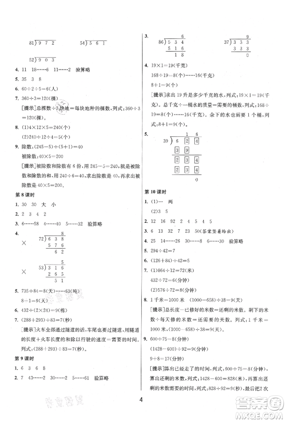 江蘇人民出版社2021年1課3練單元達(dá)標(biāo)測試四年級上冊數(shù)學(xué)蘇教版參考答案