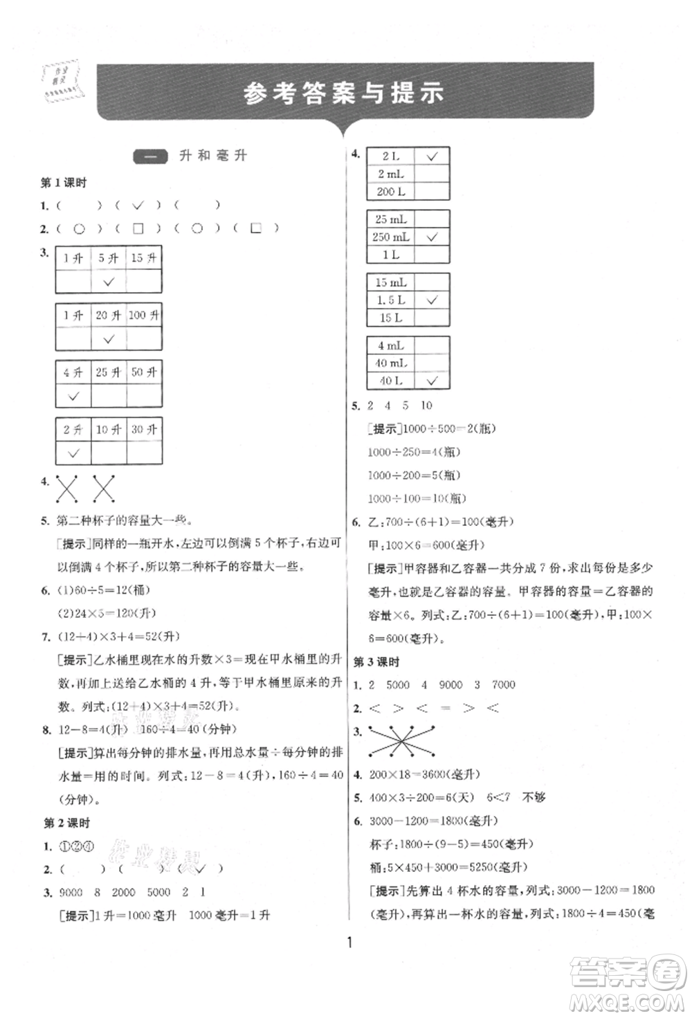 江蘇人民出版社2021年1課3練單元達(dá)標(biāo)測試四年級上冊數(shù)學(xué)蘇教版參考答案