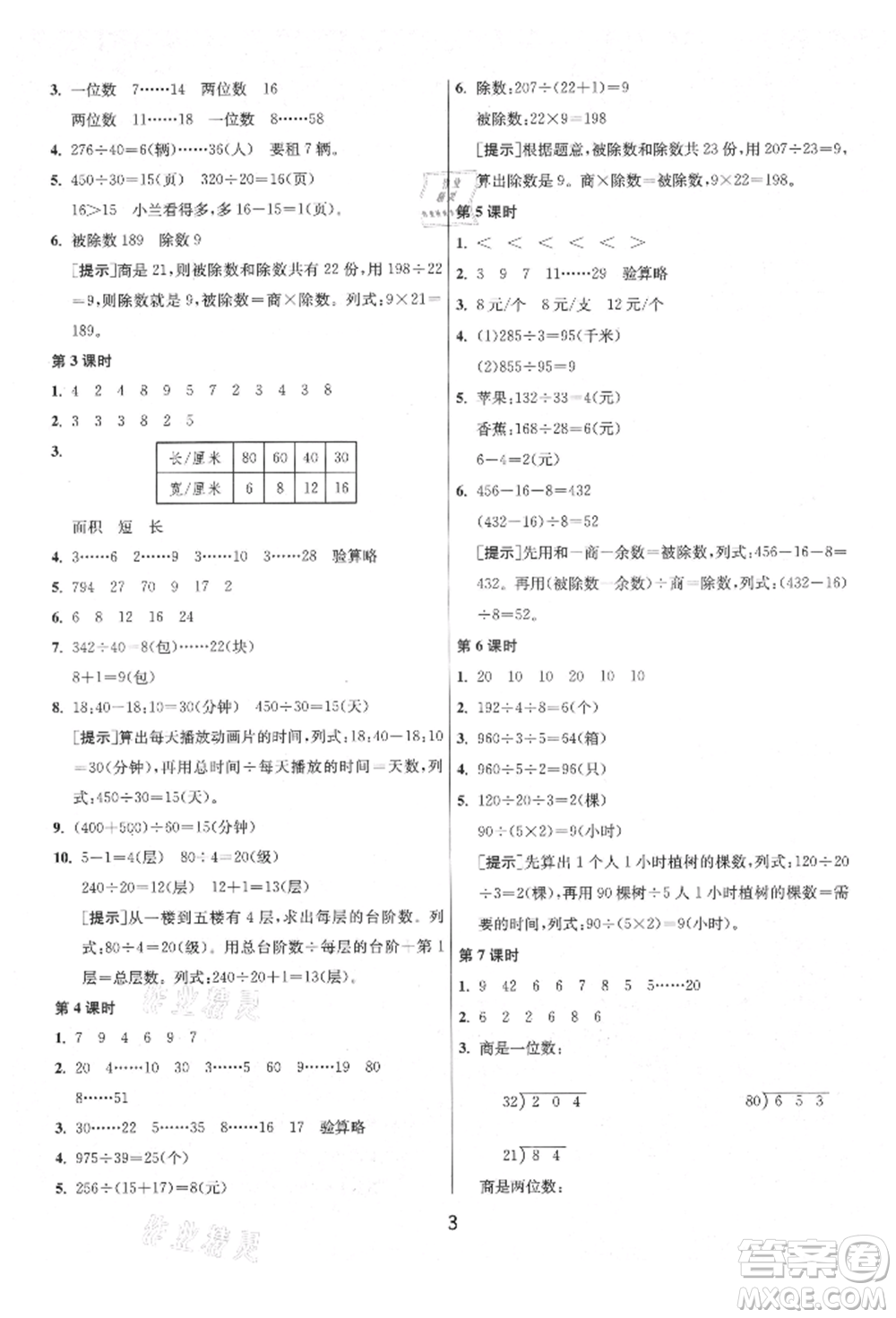 江蘇人民出版社2021年1課3練單元達(dá)標(biāo)測試四年級上冊數(shù)學(xué)蘇教版參考答案