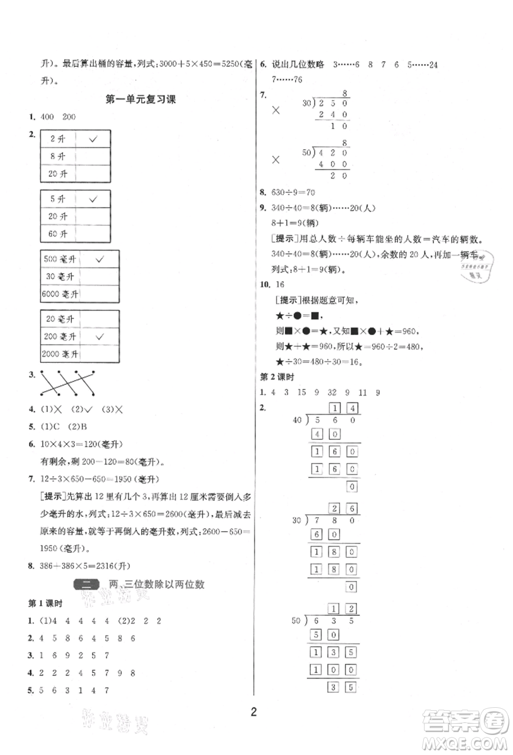 江蘇人民出版社2021年1課3練單元達(dá)標(biāo)測試四年級上冊數(shù)學(xué)蘇教版參考答案