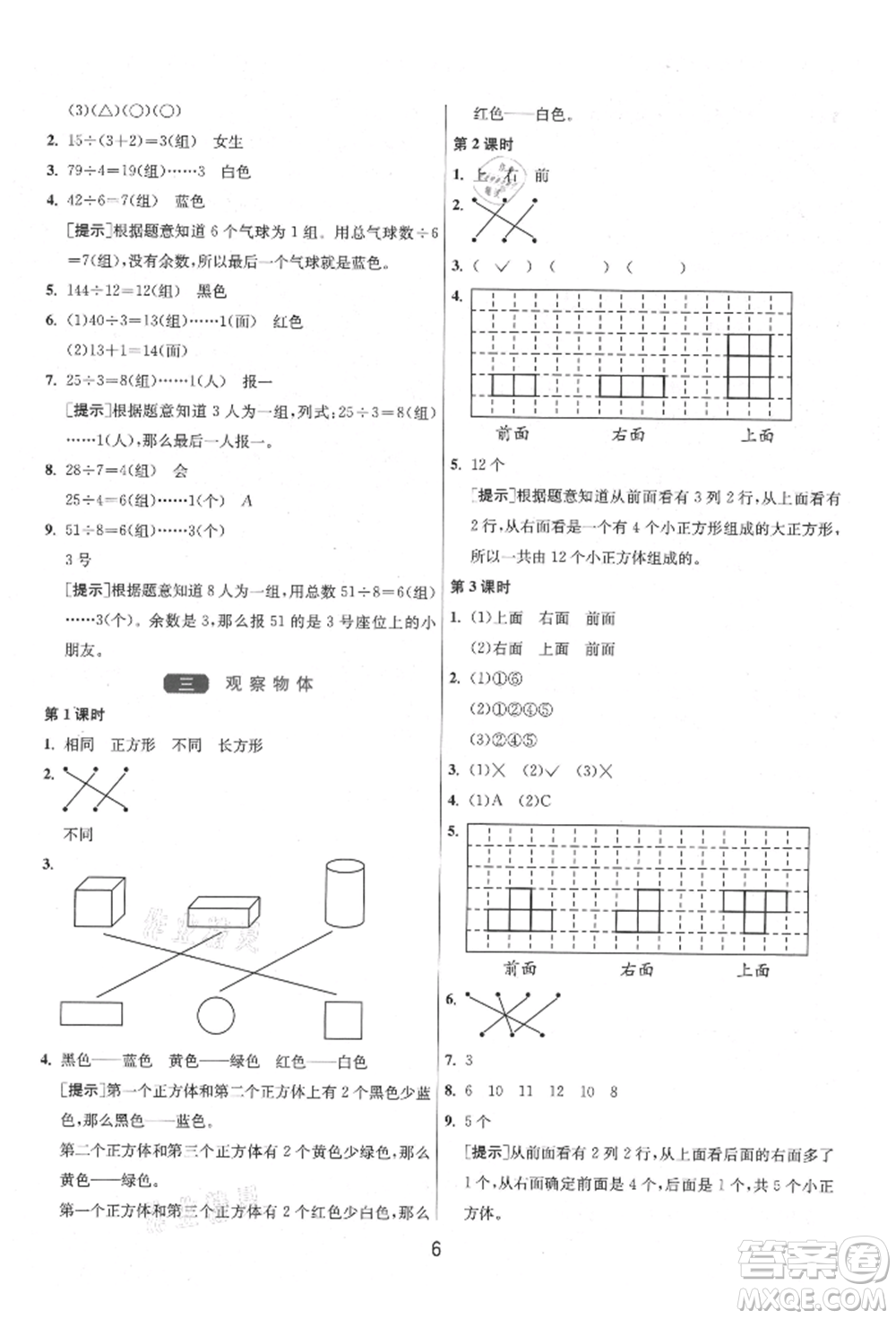 江蘇人民出版社2021年1課3練單元達(dá)標(biāo)測試四年級上冊數(shù)學(xué)蘇教版參考答案