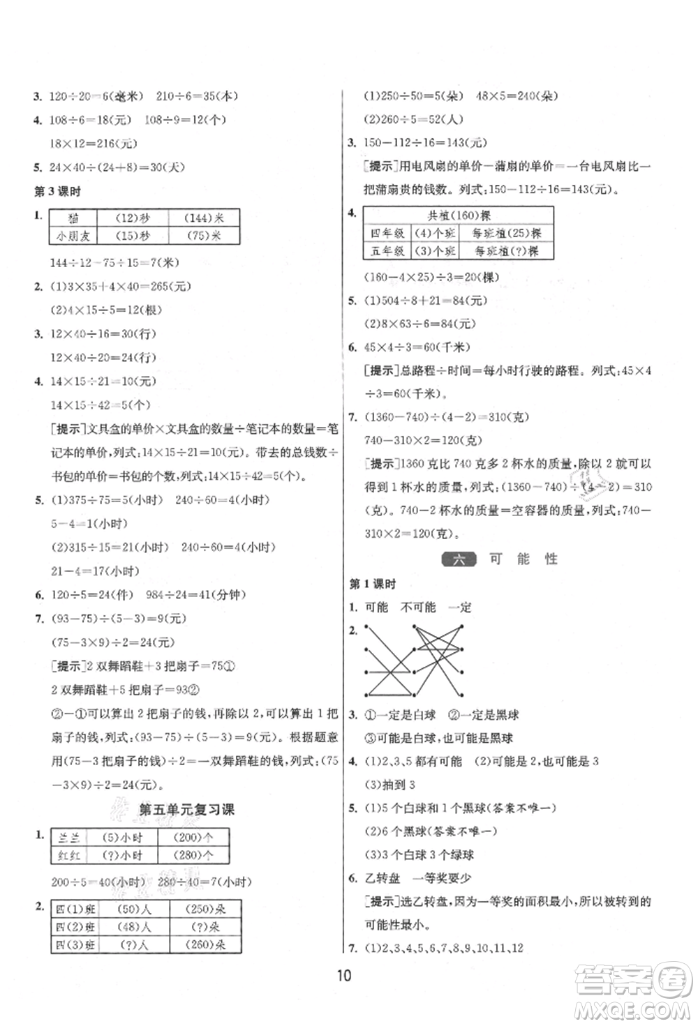 江蘇人民出版社2021年1課3練單元達(dá)標(biāo)測試四年級上冊數(shù)學(xué)蘇教版參考答案