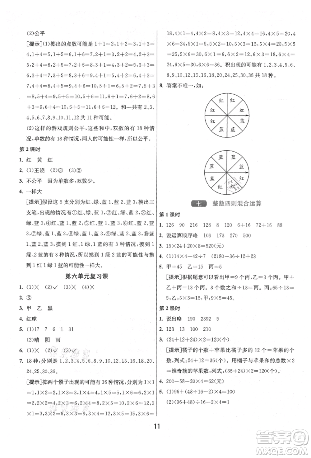 江蘇人民出版社2021年1課3練單元達(dá)標(biāo)測試四年級上冊數(shù)學(xué)蘇教版參考答案