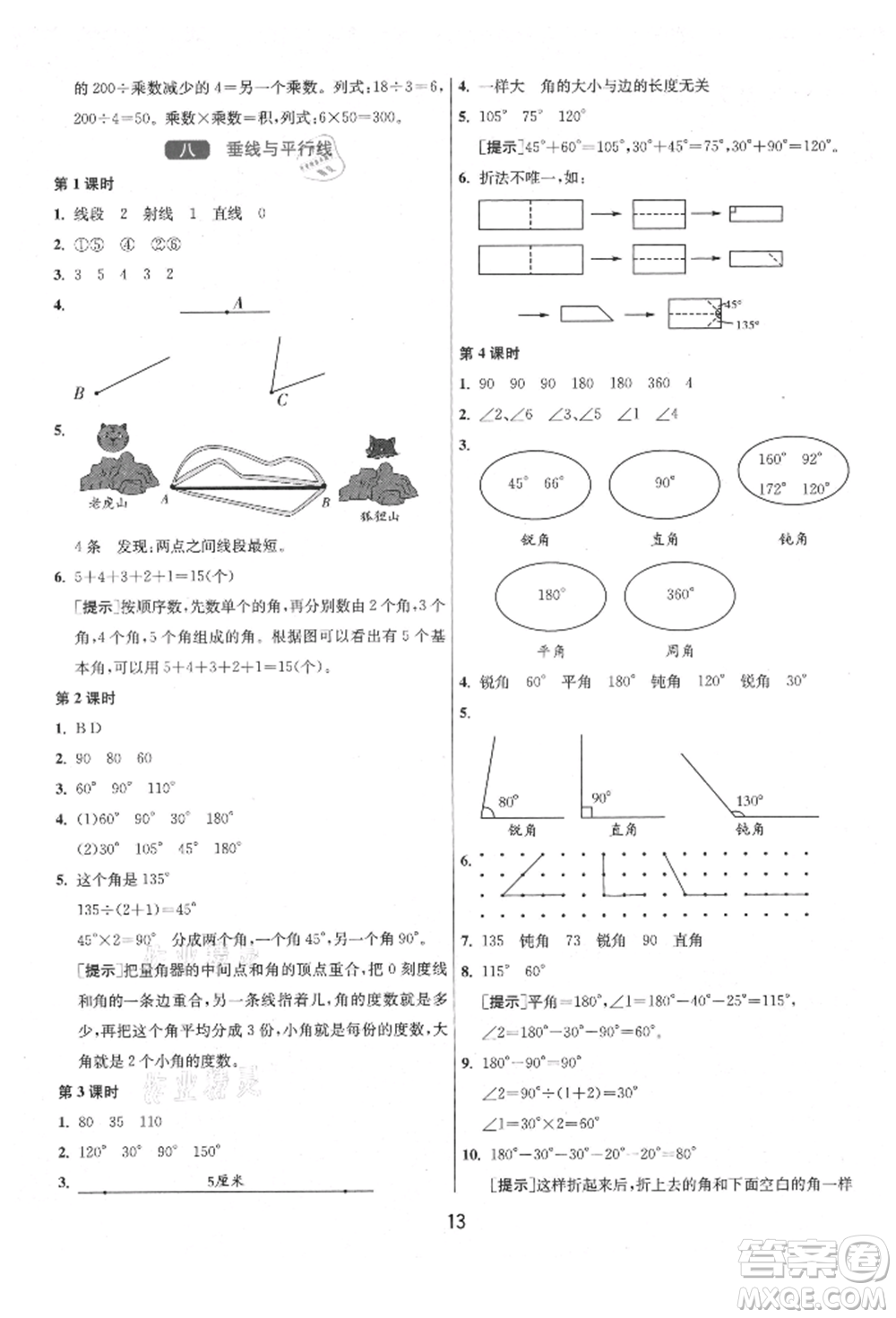 江蘇人民出版社2021年1課3練單元達(dá)標(biāo)測試四年級上冊數(shù)學(xué)蘇教版參考答案