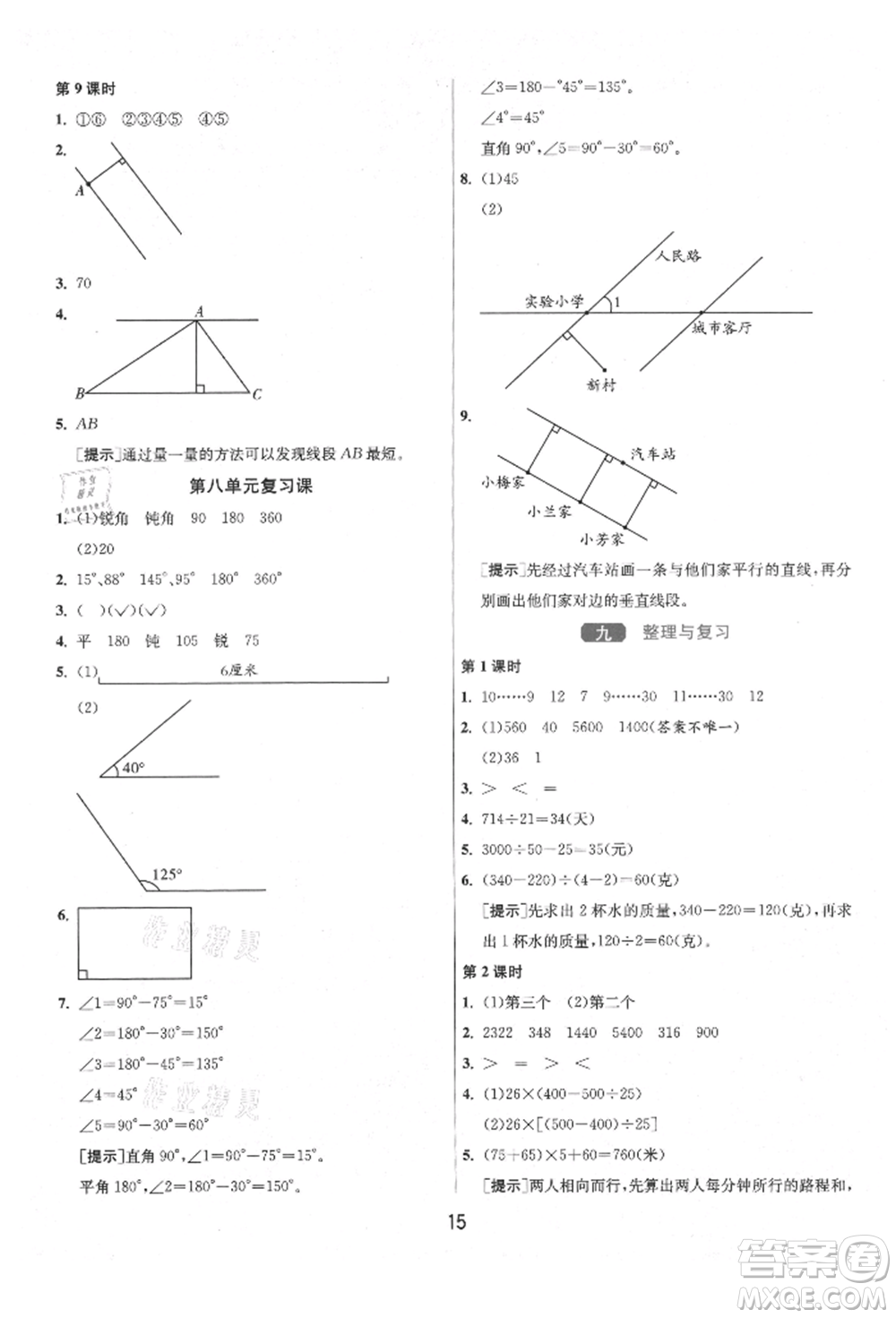 江蘇人民出版社2021年1課3練單元達(dá)標(biāo)測試四年級上冊數(shù)學(xué)蘇教版參考答案