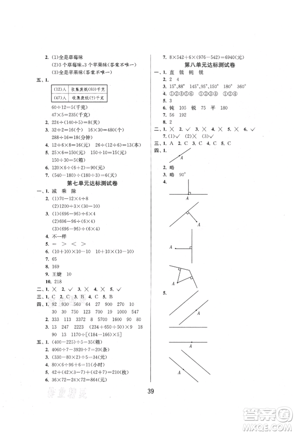 江蘇人民出版社2021年1課3練單元達(dá)標(biāo)測試四年級上冊數(shù)學(xué)蘇教版參考答案