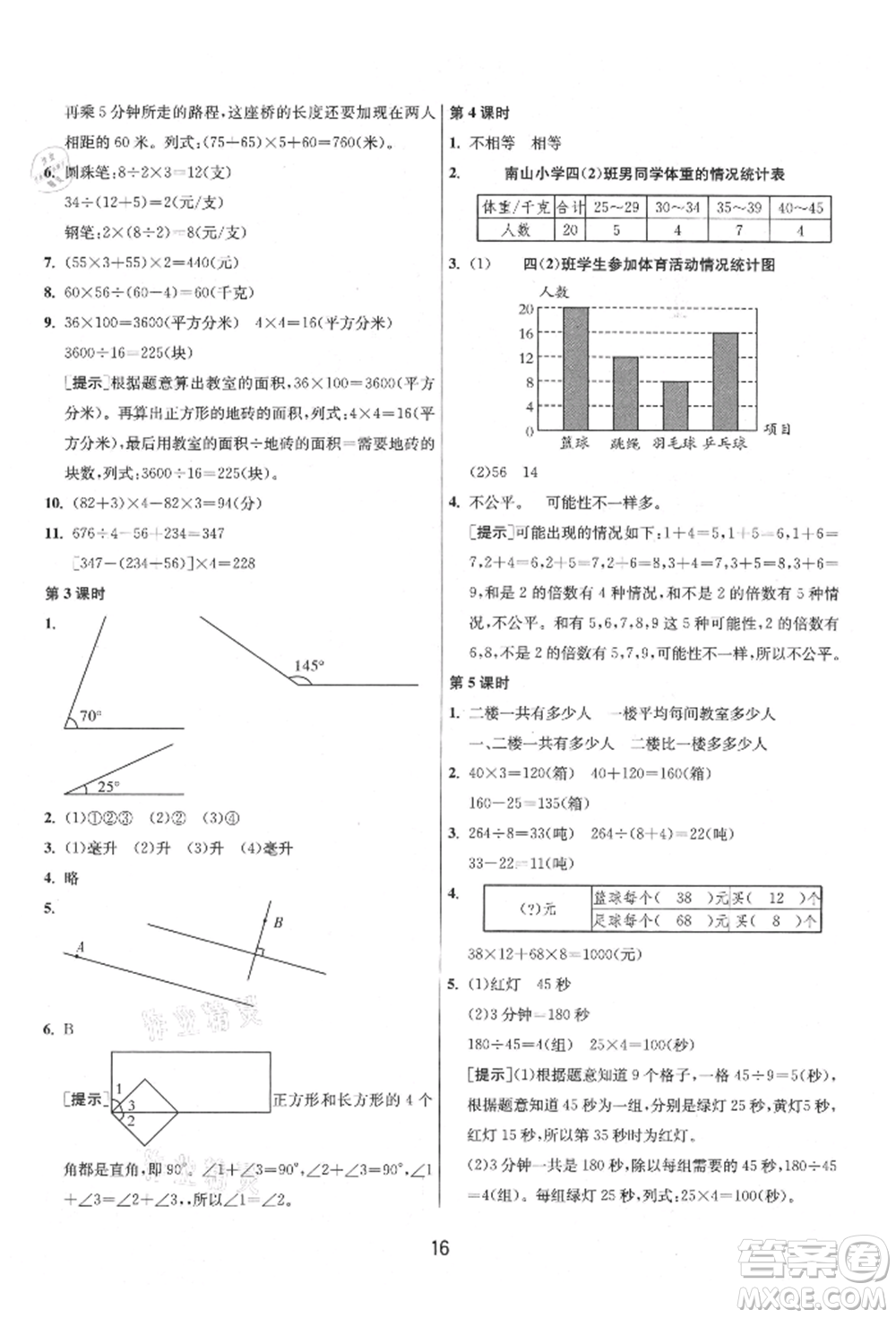 江蘇人民出版社2021年1課3練單元達(dá)標(biāo)測試四年級上冊數(shù)學(xué)蘇教版參考答案