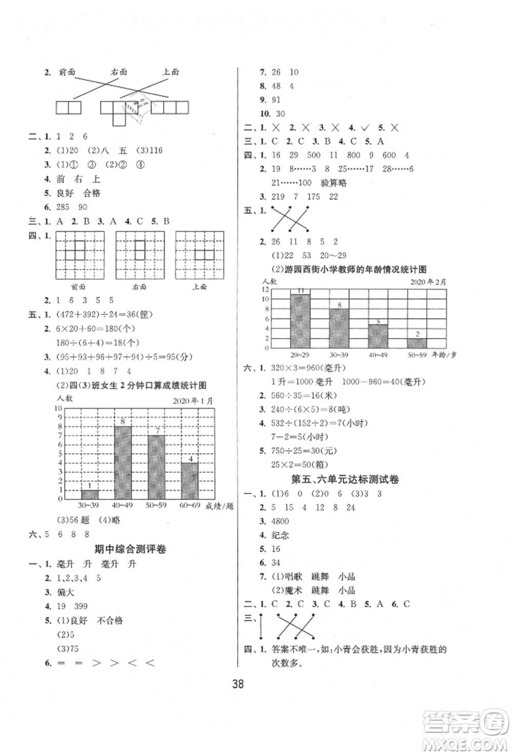 江蘇人民出版社2021年1課3練單元達(dá)標(biāo)測試四年級上冊數(shù)學(xué)蘇教版參考答案