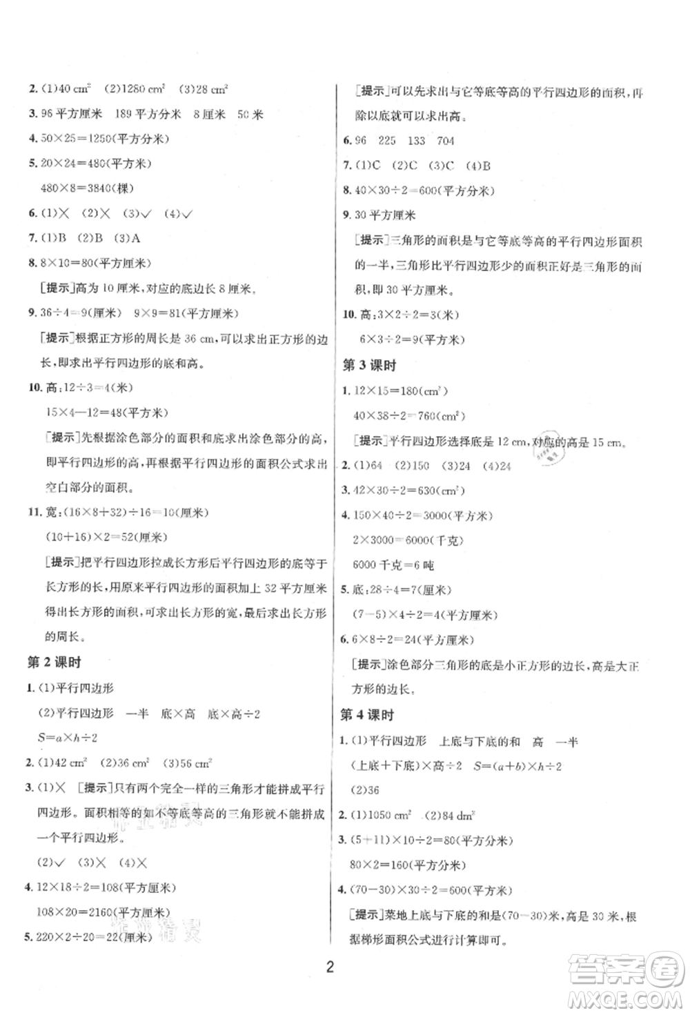 江蘇人民出版社2021年1課3練單元達(dá)標(biāo)測(cè)試五年級(jí)上冊(cè)數(shù)學(xué)蘇教版參考答案