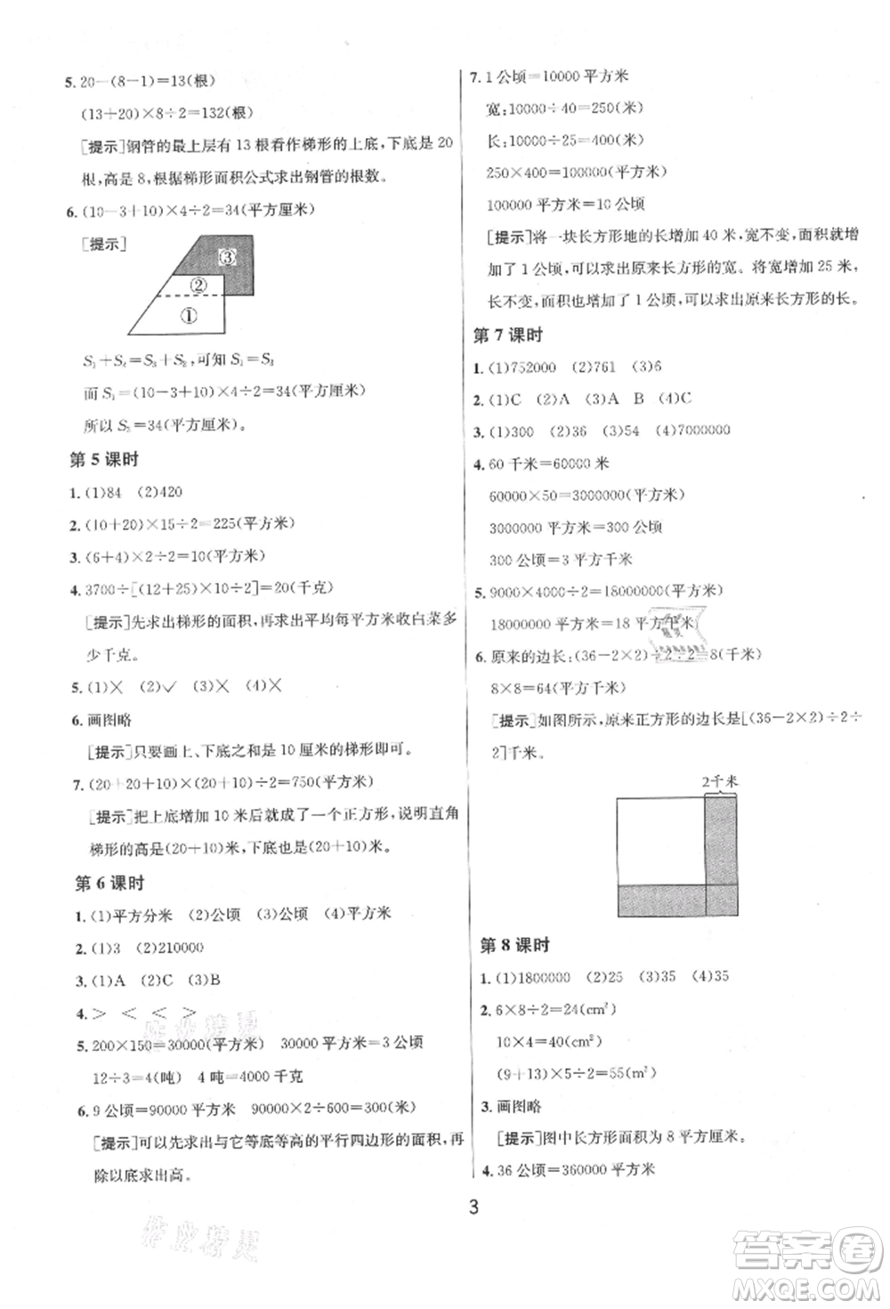 江蘇人民出版社2021年1課3練單元達(dá)標(biāo)測(cè)試五年級(jí)上冊(cè)數(shù)學(xué)蘇教版參考答案