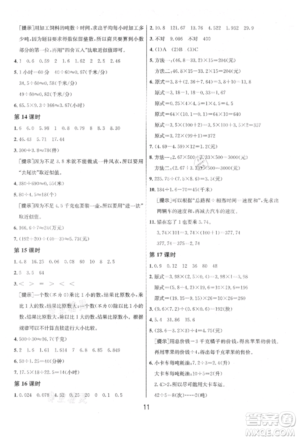 江蘇人民出版社2021年1課3練單元達(dá)標(biāo)測(cè)試五年級(jí)上冊(cè)數(shù)學(xué)蘇教版參考答案