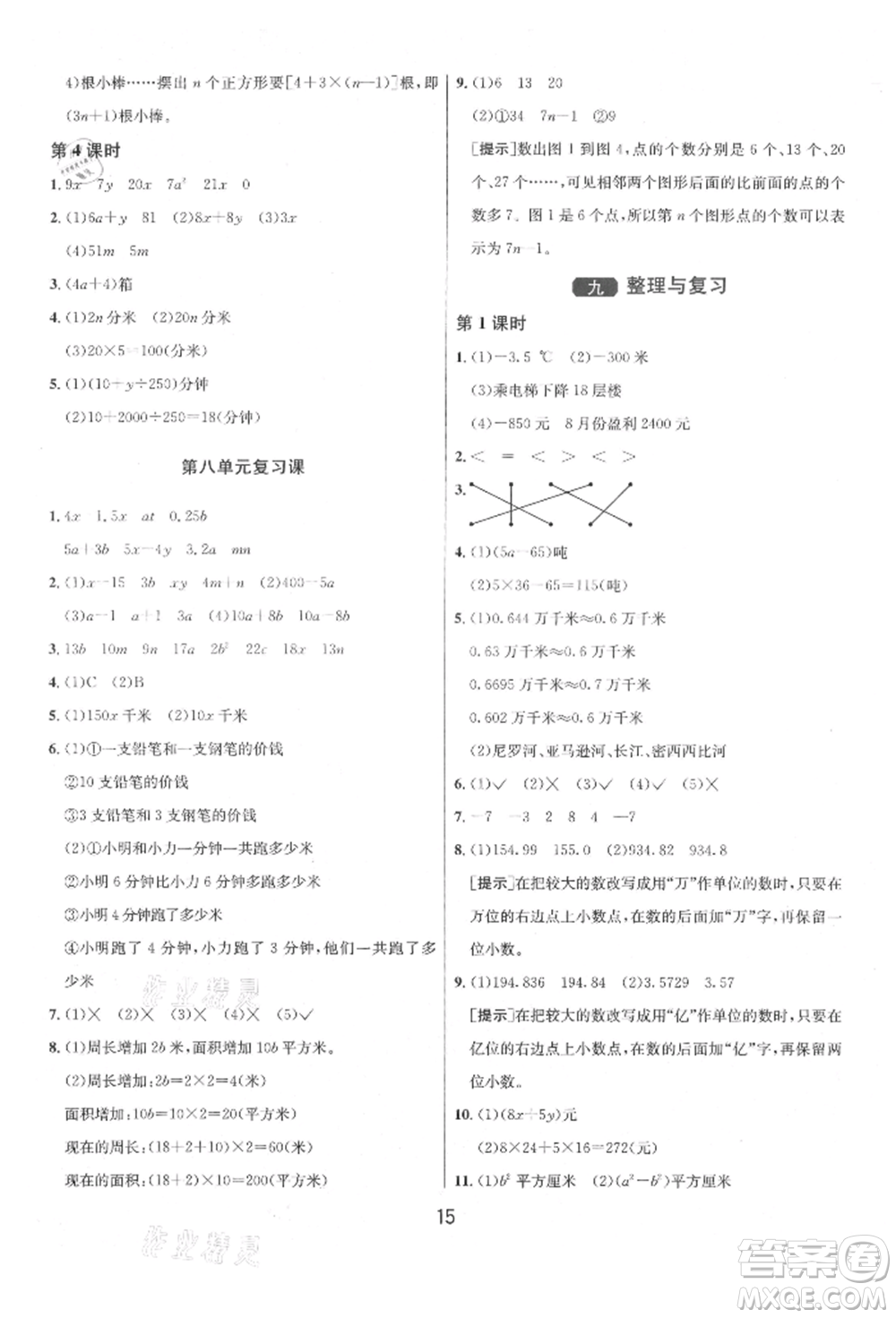 江蘇人民出版社2021年1課3練單元達(dá)標(biāo)測(cè)試五年級(jí)上冊(cè)數(shù)學(xué)蘇教版參考答案