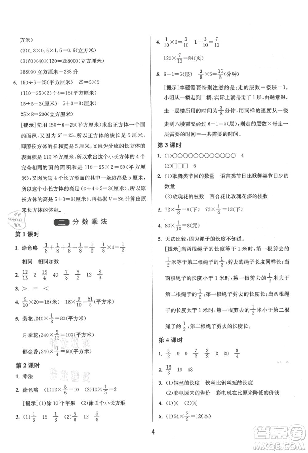 江蘇人民出版社2021年1課3練單元達(dá)標(biāo)測試六年級上冊數(shù)學(xué)蘇教版參考答案