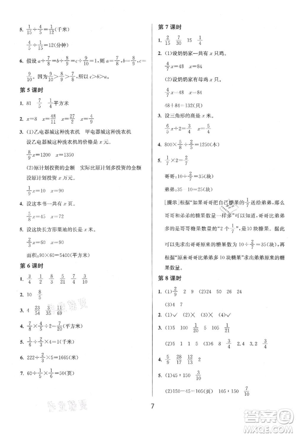 江蘇人民出版社2021年1課3練單元達(dá)標(biāo)測試六年級上冊數(shù)學(xué)蘇教版參考答案