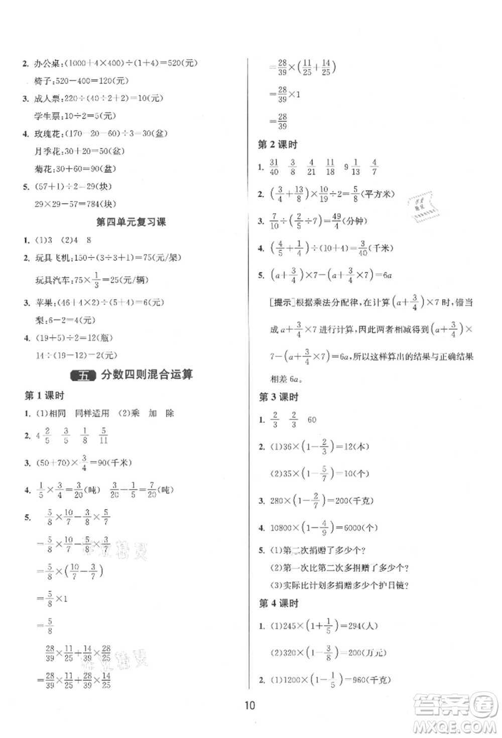 江蘇人民出版社2021年1課3練單元達(dá)標(biāo)測試六年級上冊數(shù)學(xué)蘇教版參考答案