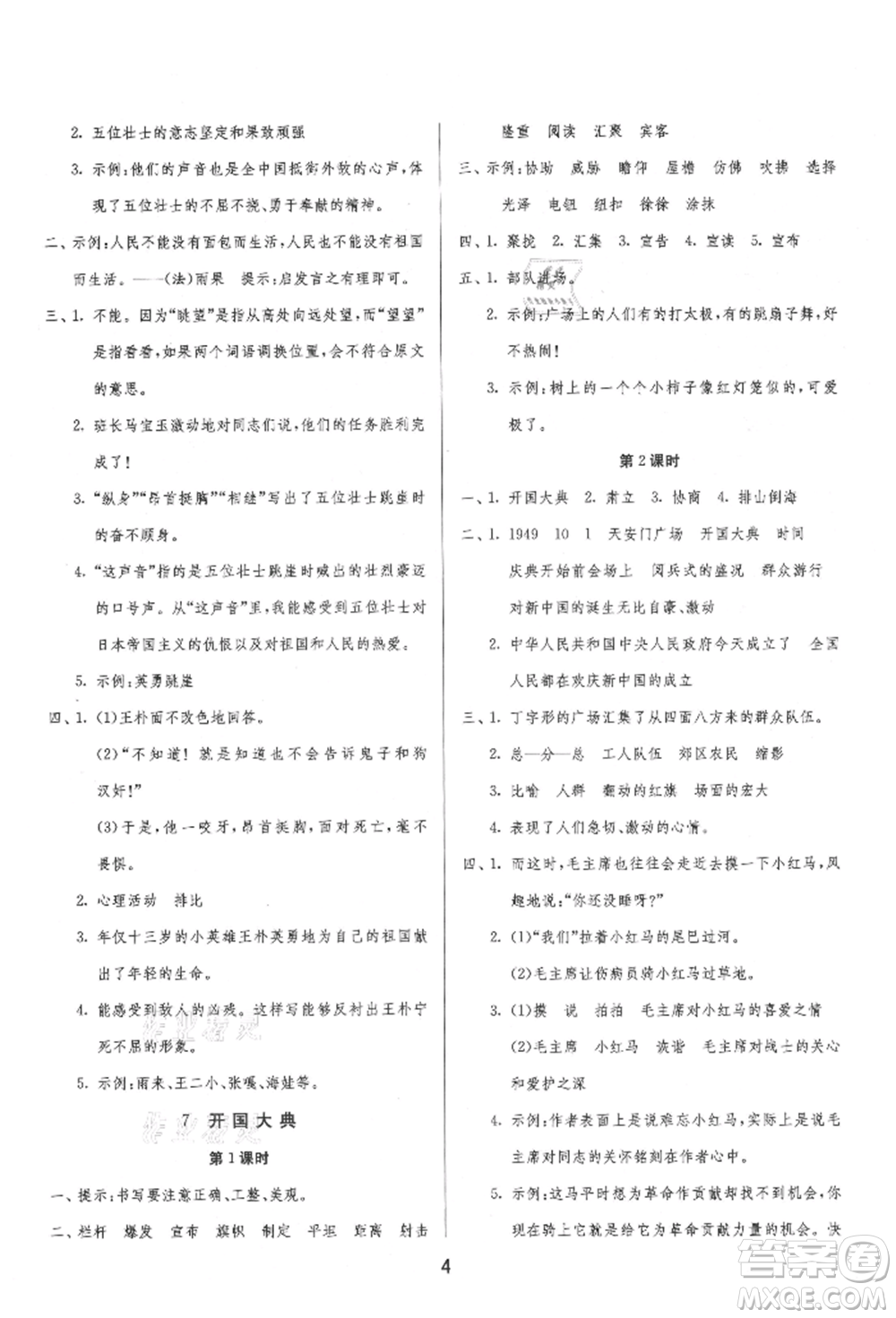 江蘇人民出版社2021年1課3練單元達(dá)標(biāo)測試六年級上冊語文人教版參考答案