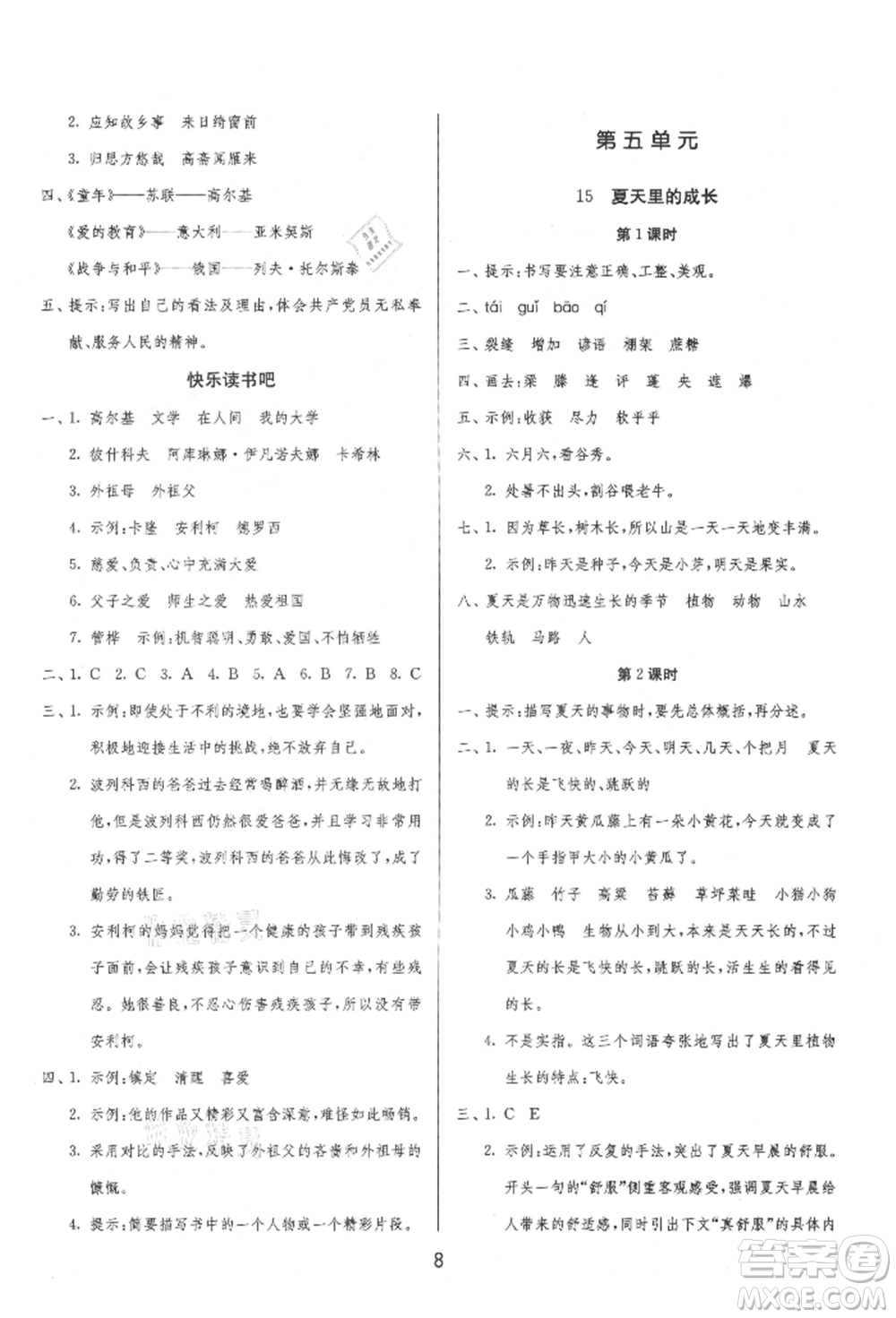 江蘇人民出版社2021年1課3練單元達(dá)標(biāo)測試六年級上冊語文人教版參考答案