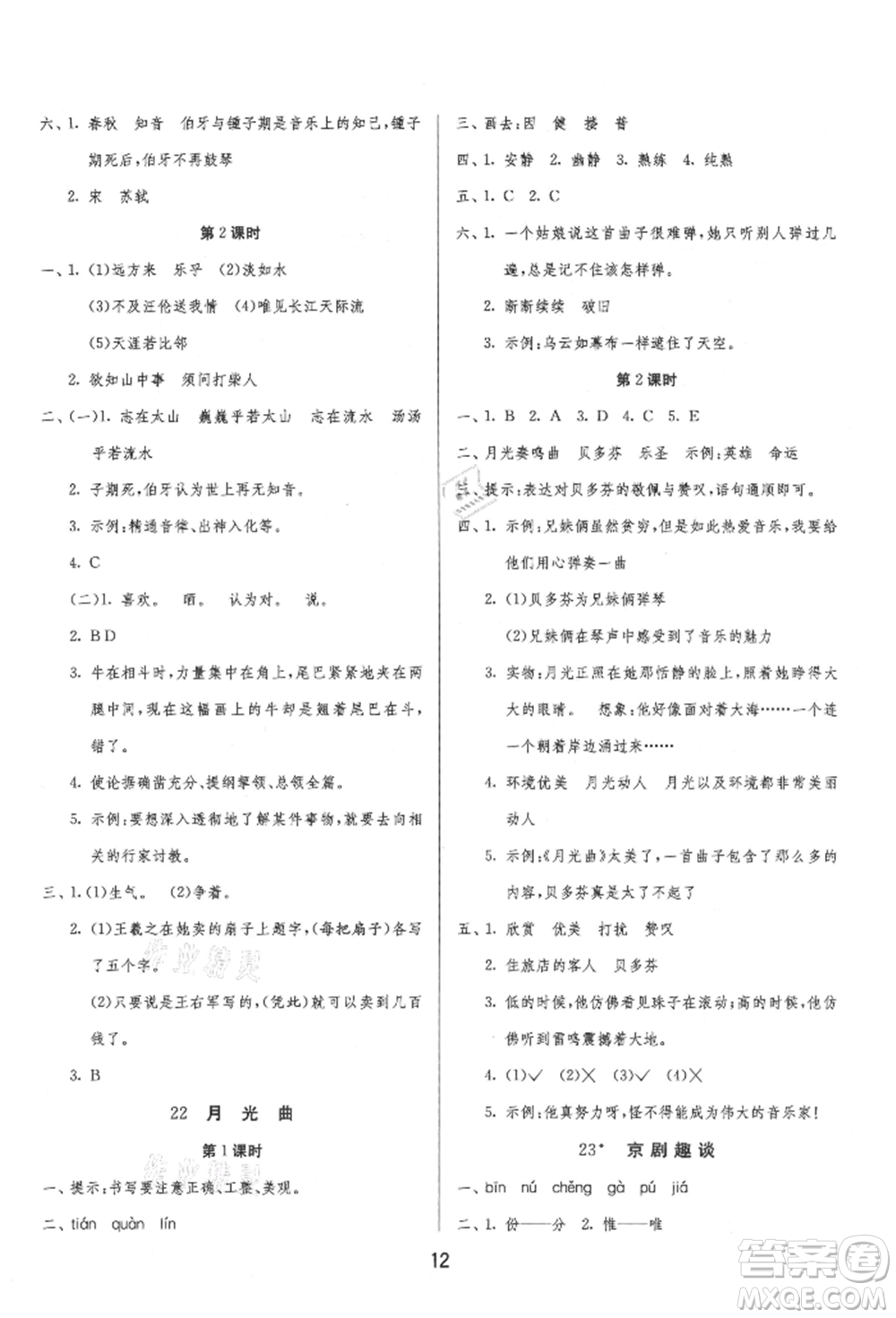 江蘇人民出版社2021年1課3練單元達(dá)標(biāo)測試六年級上冊語文人教版參考答案